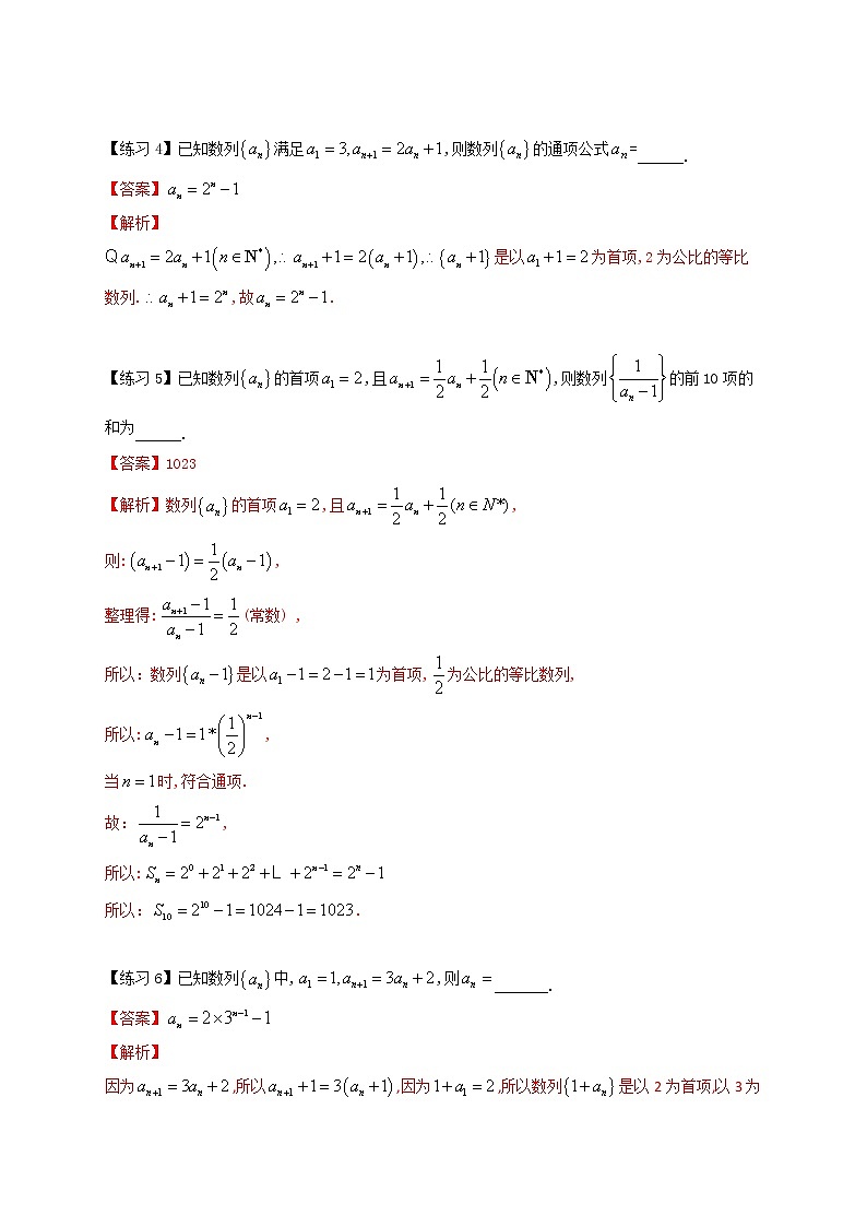 专题04 构造法求数列通项的八种技巧(一)(解析版)第3页