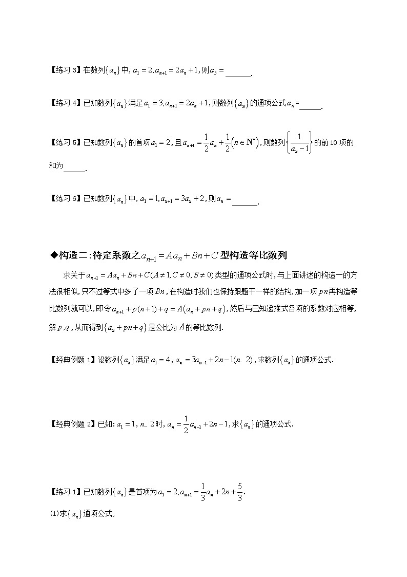 专题04 构造法求数列通项的八种技巧(一)(原卷版)第2页
