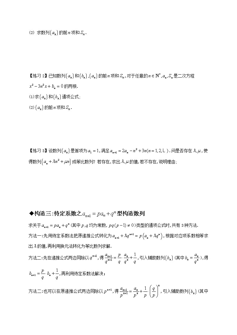 专题04 构造法求数列通项的八种技巧(一)(原卷版)第3页
