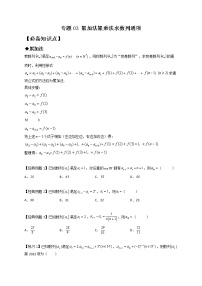 专题03 累加法累乘法求数列通项-【技巧解密】新高考数学技巧硬核解密之数列(新高考适用)