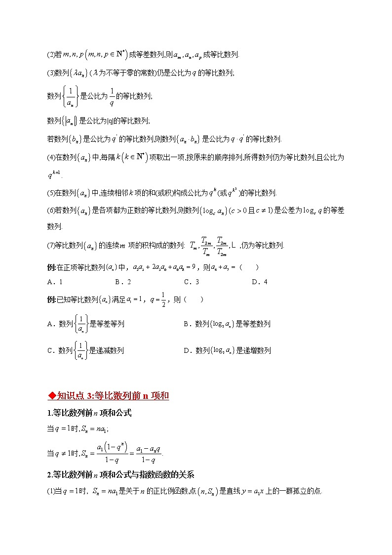 专题02 等比数列必备知识点与考点突破-【技巧解密】新高考数学技巧硬核解密之数列(新高考适用)02