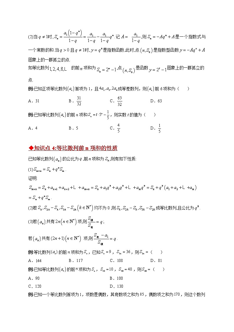 专题02 等比数列必备知识点与考点突破-【技巧解密】新高考数学技巧硬核解密之数列(新高考适用)03