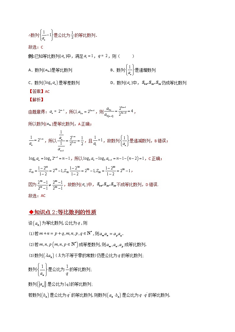 专题02 等比数列必备知识点与考点突破-【技巧解密】新高考数学技巧硬核解密之数列(新高考适用)02