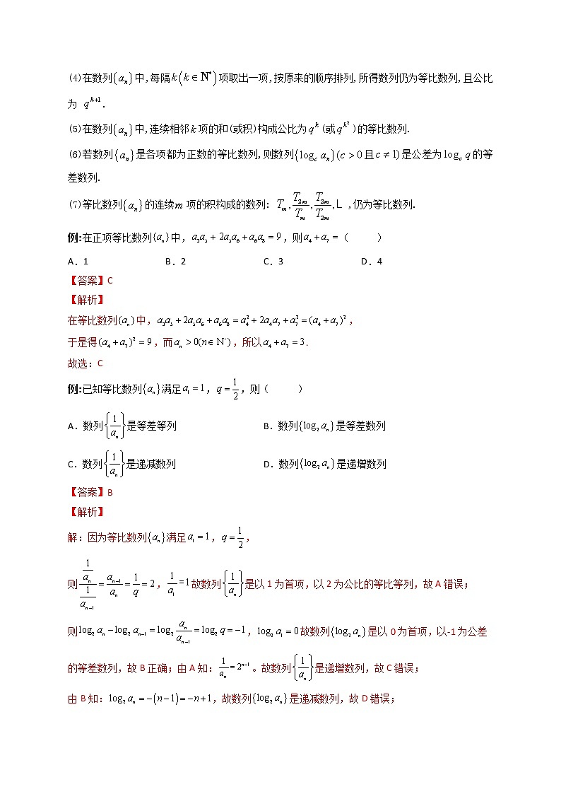 专题02 等比数列必备知识点与考点突破-【技巧解密】新高考数学技巧硬核解密之数列(新高考适用)03