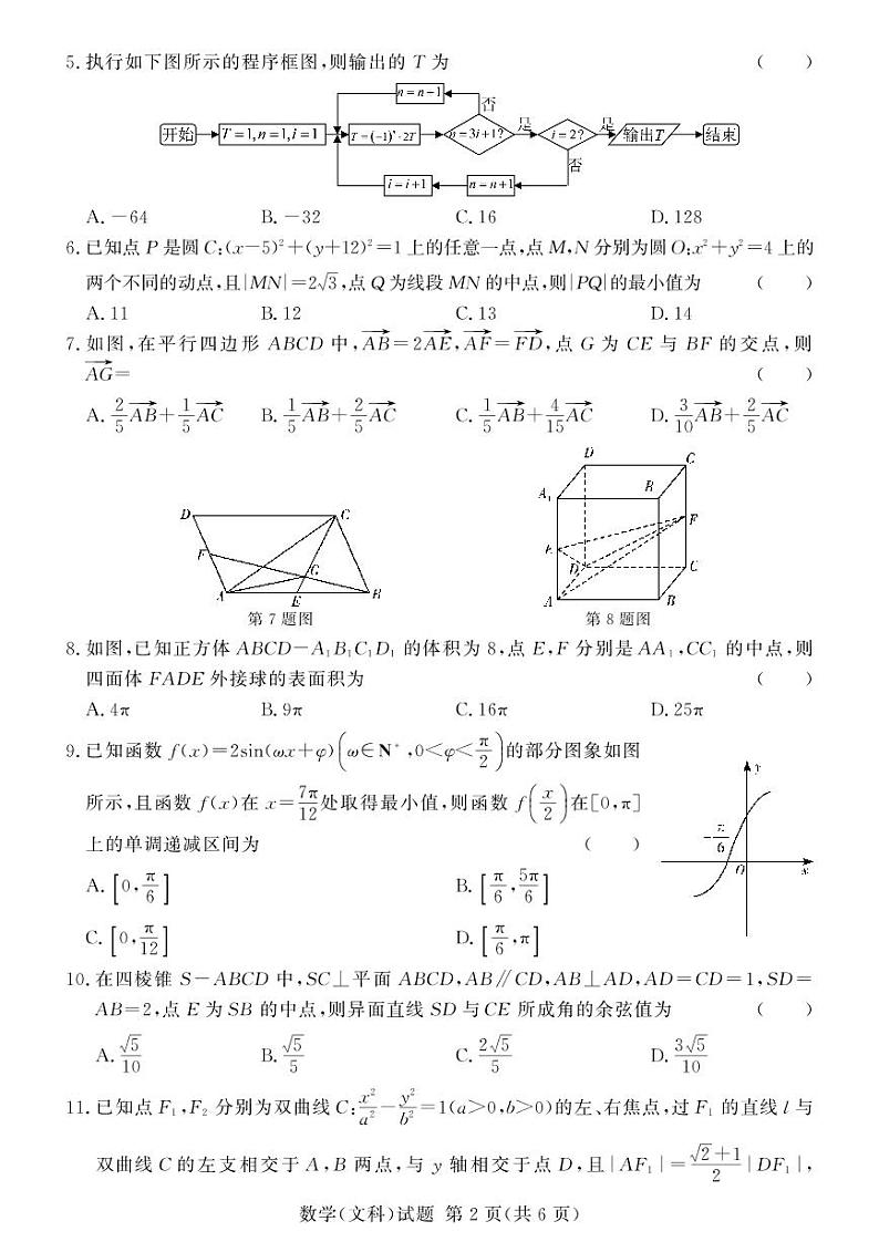 湘豫名校联考2023届高三数学（文）上学期12月期末摸底考试试卷（PDF版附解析）第2页