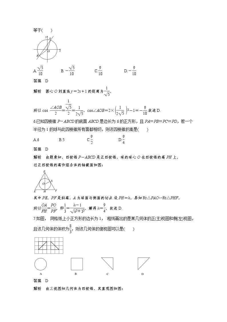 高考数学(理数)三轮冲刺 选择题填空题12＋4满分练 七（2份打包，教师版+原卷版）02