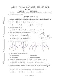 2022北京八一学校高三10月月考数学试题及答案