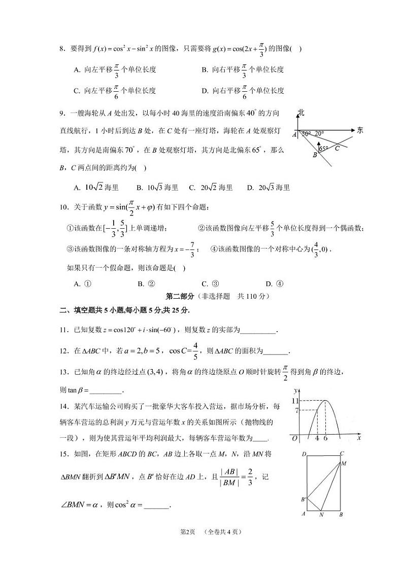 2022北京八一学校高三10月月考数学试题及答案第2页