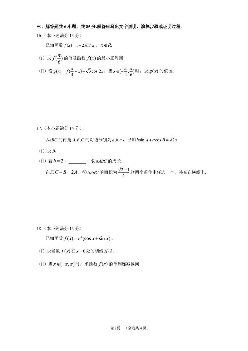 2022北京八一学校高三10月月考数学试题及答案第3页