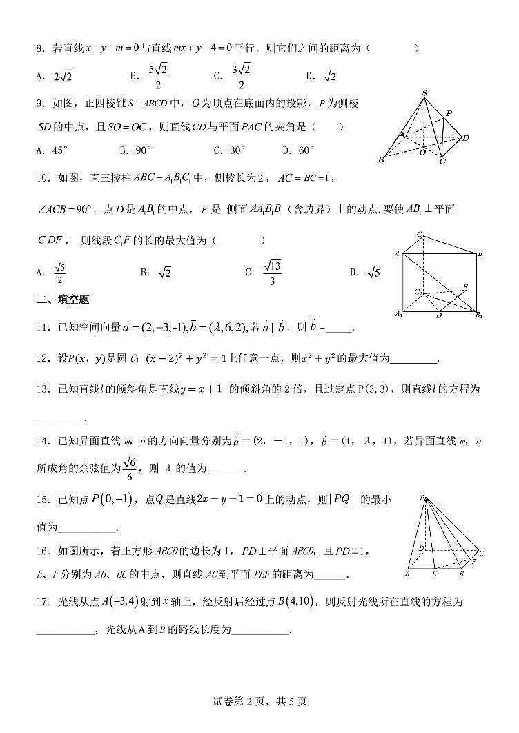 2022北京一七一中高二10月月考数学试题及答案第2页