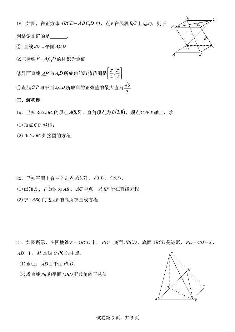 2022北京一七一中高二10月月考数学试题及答案第3页