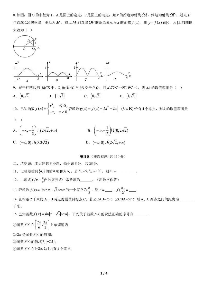 2022-2023学年北京育英学校高三（上）统测（二）数学试题及答案第2页