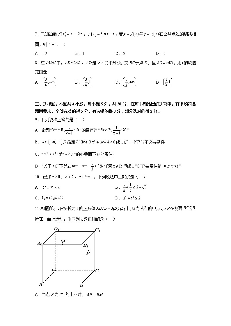 湖南省株洲市天元区名校2023届高三数学上学期12月月考（A）试卷（Word版附解析）第2页