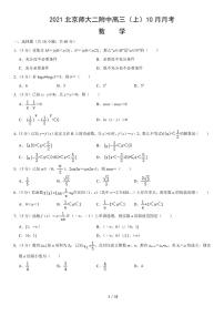 2021-2022学年北京北师大二附中高三期中数学试题及答案