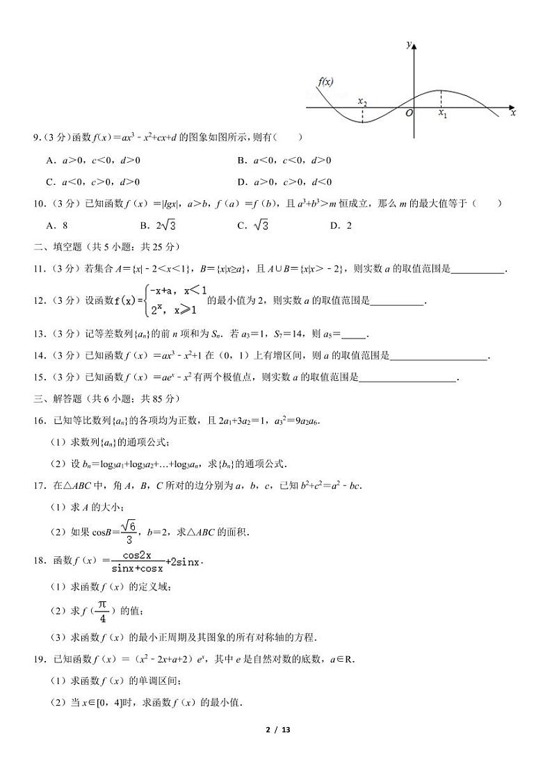 2021-2022学年北京北师大二附中高三期中数学试题及答案第2页