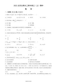 2022-2023学年北京北师大二附中高三期中数学试题及答案
