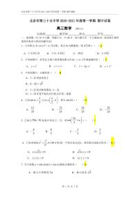 2022-2023学年北京三十五中高三期中数学试题及答案