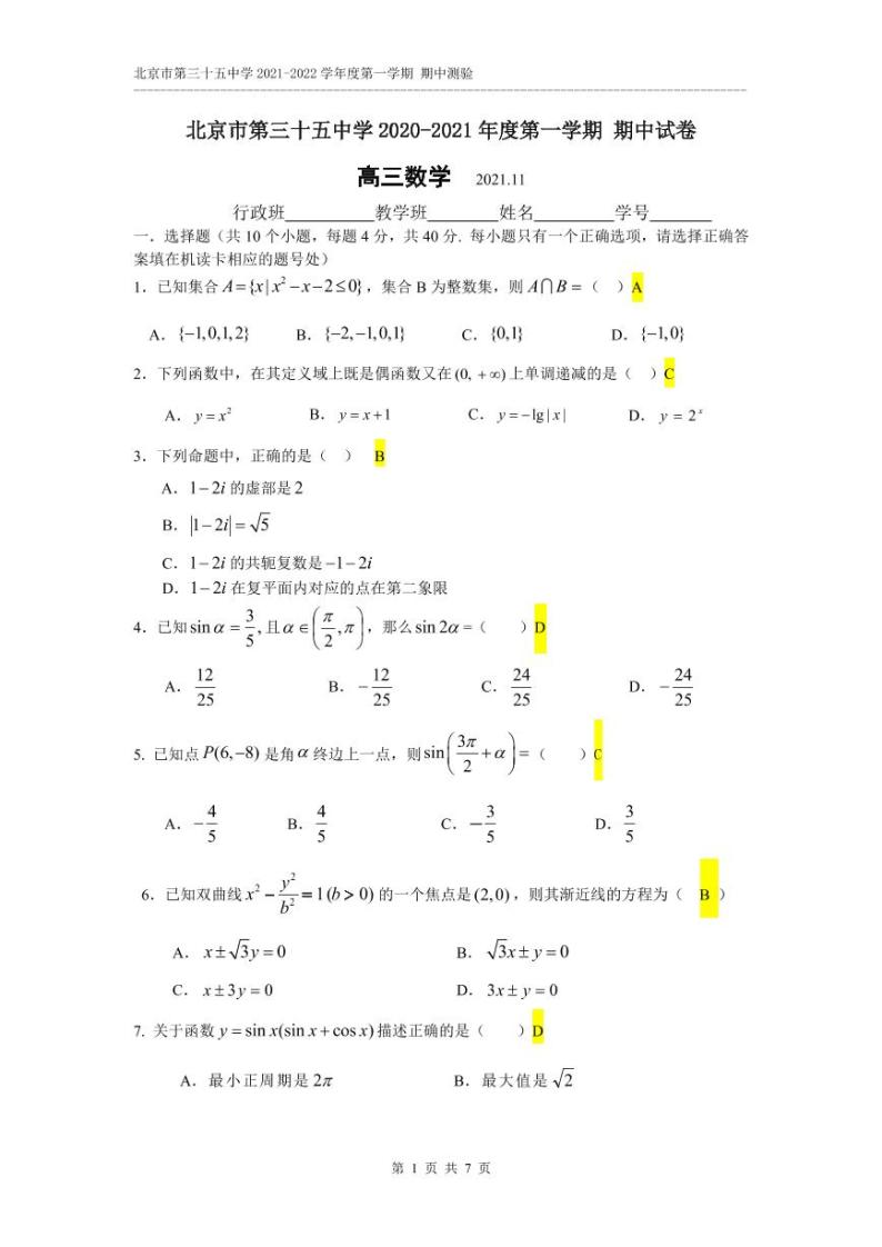 2022-2023学年北京三十五中高三期中数学试题及答案01