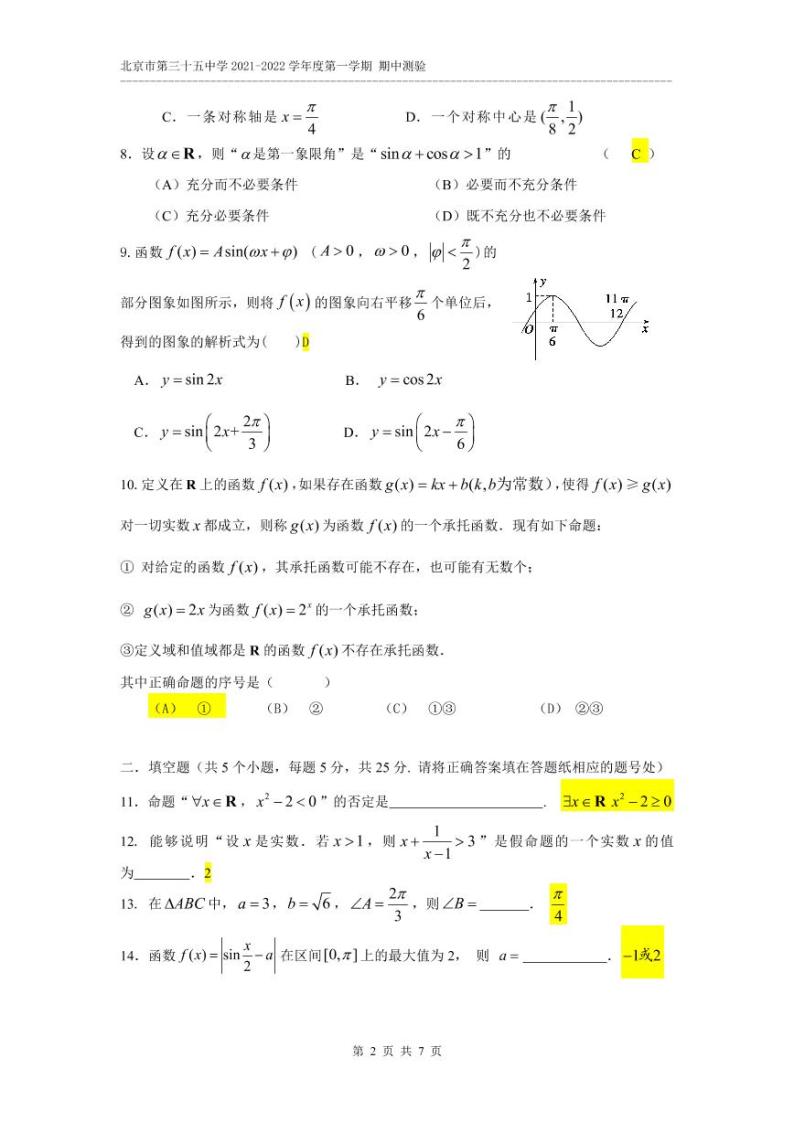 2022-2023学年北京三十五中高三期中数学试题及答案02
