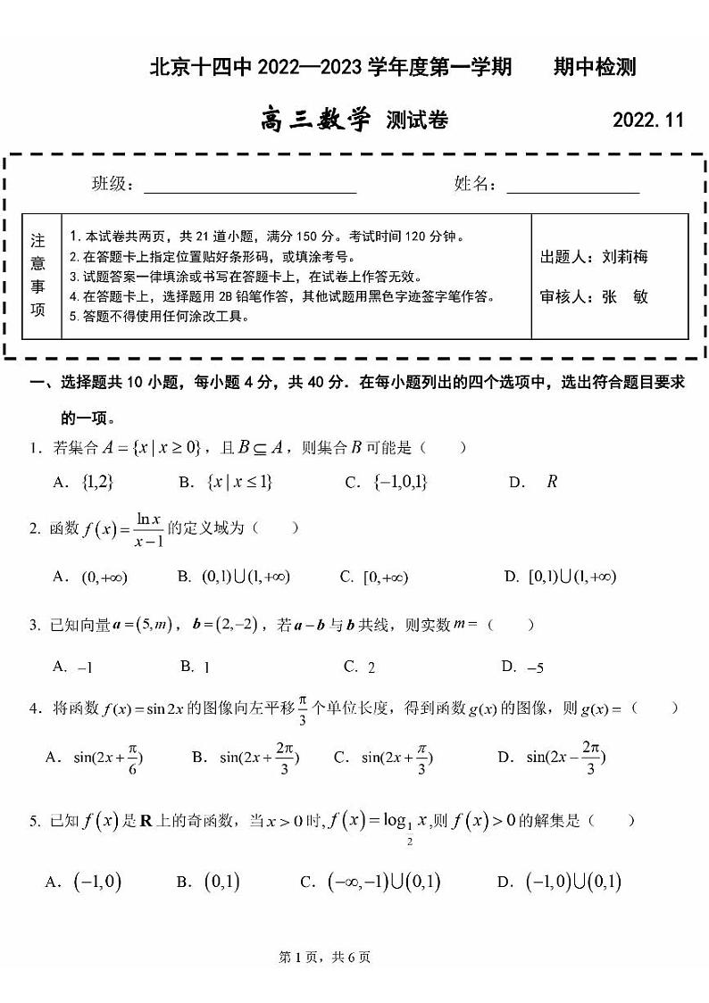 2022-2023学年北京十四中高三期中数学试题及答案01