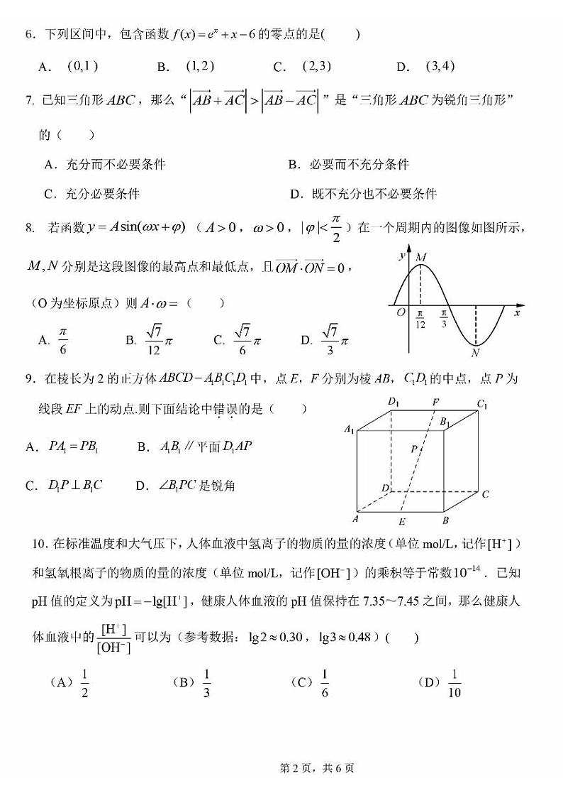 2022-2023学年北京十四中高三期中数学试题及答案02