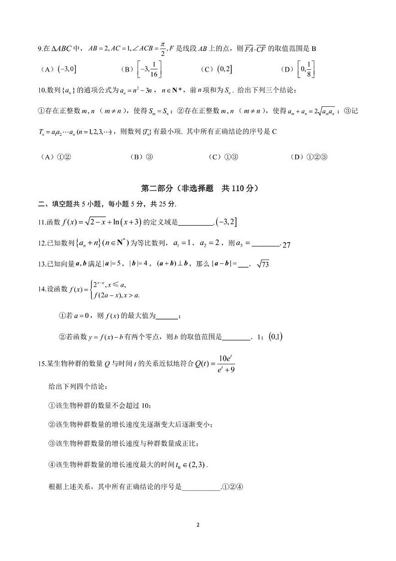 2022-2023学年北京十五中高三期中数学试题及答案第2页
