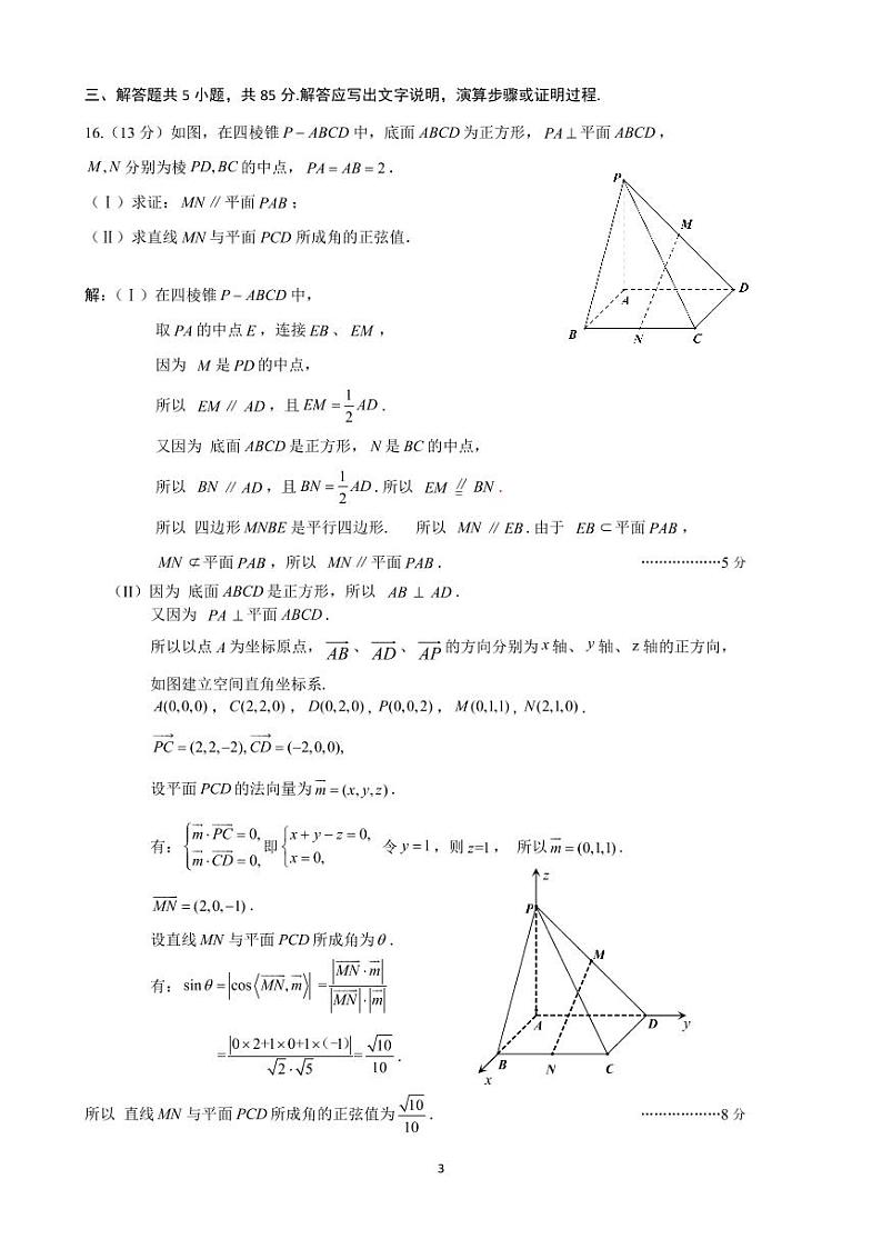 2022-2023学年北京十五中高三期中数学试题及答案第3页