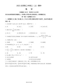 2022-2023学年北京铁二中高三期中数学试题及答案