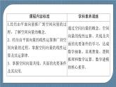 1.1.1 空間向量及其線性運(yùn)算-【優(yōu)化指導(dǎo)】新教材高中數(shù)學(xué)選擇性必修第一冊(cè)（人教A版2019）（課件+練習(xí)）