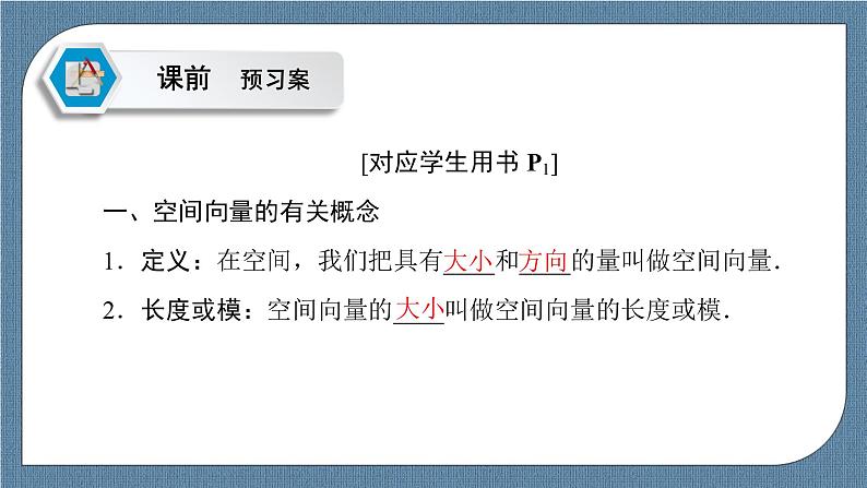 1.1.1 空间向量及其线性运算-【优化指导】新教材高中数学选择性必修第一册（人教A版2019）（课件+练习）05
