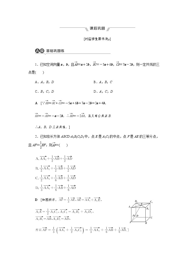 1.1.1 空间向量及其线性运算-【优化指导】新教材高中数学选择性必修第一册（人教A版2019）（课件+练习）01