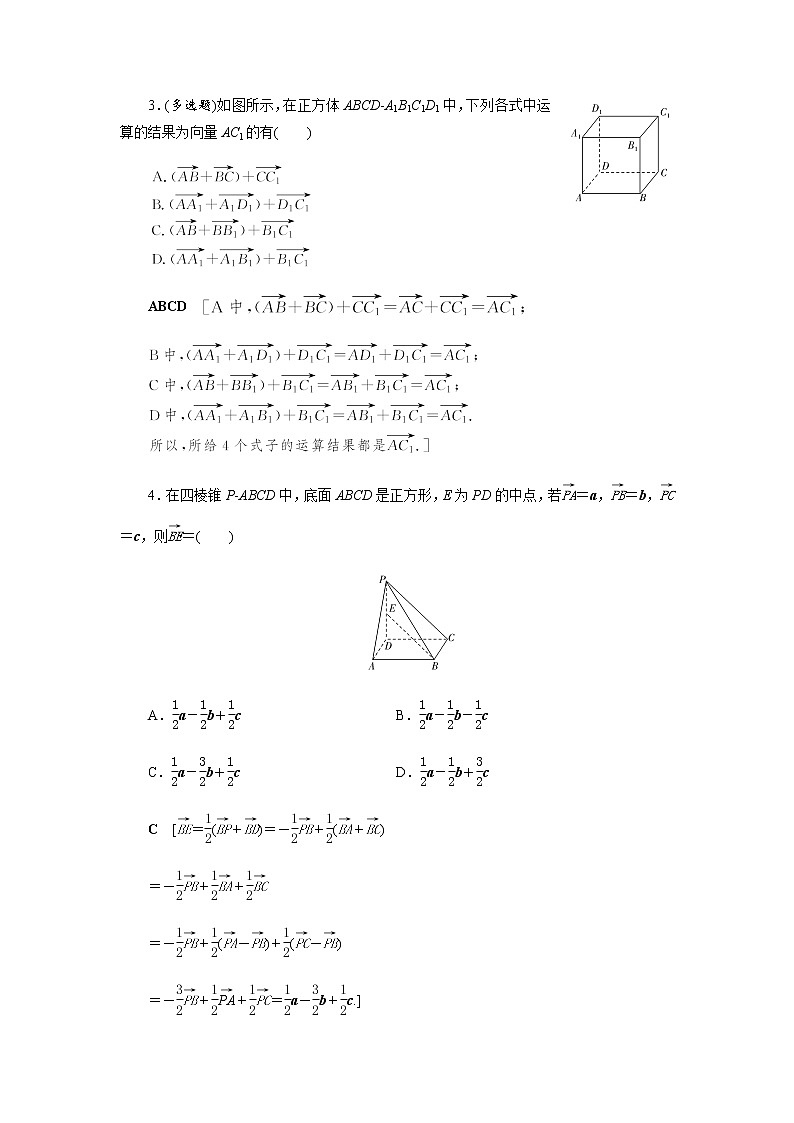 1.1.1 空间向量及其线性运算-【优化指导】新教材高中数学选择性必修第一册（人教A版2019）（课件+练习）02