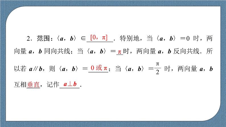 1.1.2 空间向量的数量积运算-【优化指导】新教材高中数学选择性必修第一册（人教A版2019）（课件+练习）06