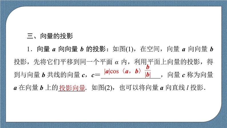 1.1.2 空间向量的数量积运算-【优化指导】新教材高中数学选择性必修第一册（人教A版2019）（课件+练习）08