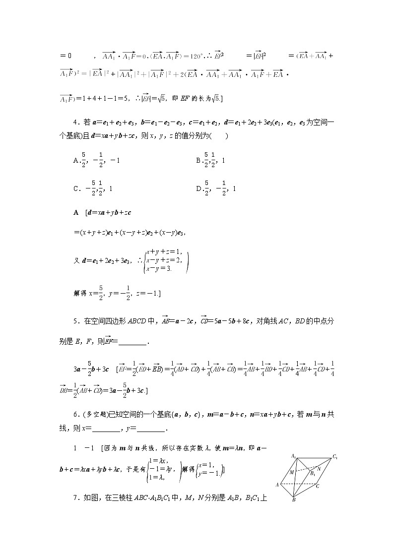 1.2 空间向量基本定理-【优化指导】新教材高中数学选择性必修第一册（人教A版2019）（课件+练习）02
