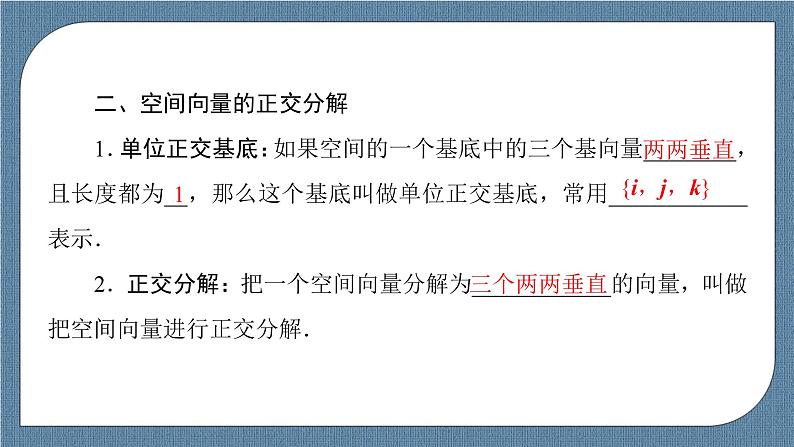 1.2 空间向量基本定理-【优化指导】新教材高中数学选择性必修第一册（人教A版2019）（课件+练习）06