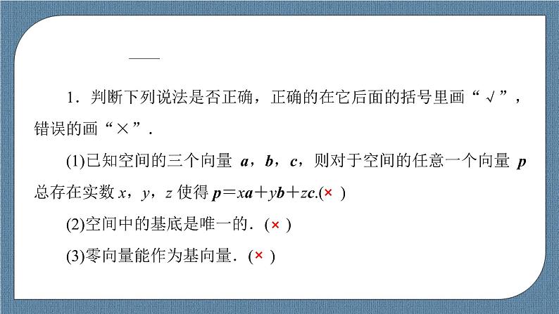 1.2 空间向量基本定理-【优化指导】新教材高中数学选择性必修第一册（人教A版2019）（课件+练习）07