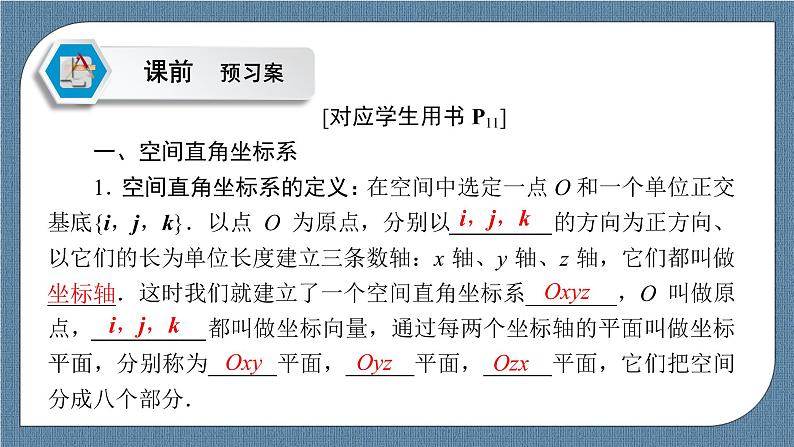 1.3.1 空间直角坐标系 1.3.2 空间向量运算的坐标表示 -【优化指导】新教材高中数学选择性必修第一册（人教A版2019） （课件+练习）05