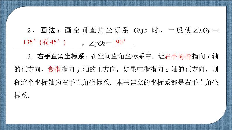 1.3.1 空间直角坐标系 1.3.2 空间向量运算的坐标表示 -【优化指导】新教材高中数学选择性必修第一册（人教A版2019） （课件+练习）06