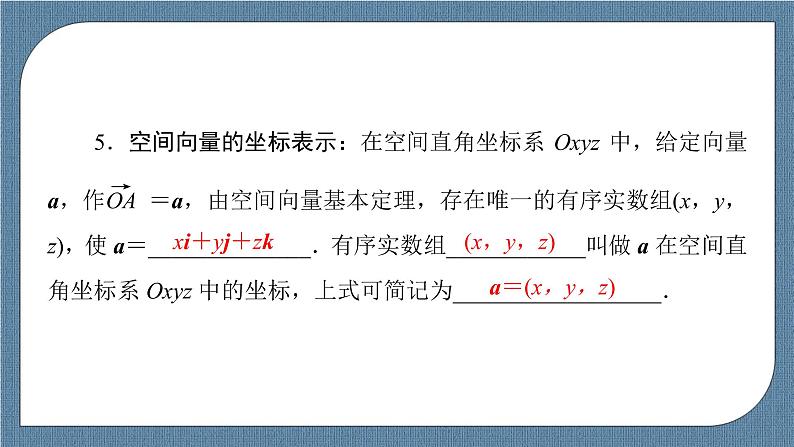 1.3.1 空间直角坐标系 1.3.2 空间向量运算的坐标表示 -【优化指导】新教材高中数学选择性必修第一册（人教A版2019） （课件+练习）08