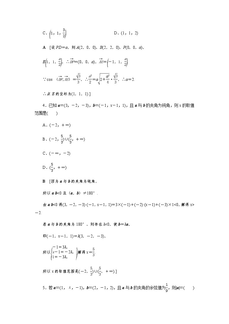 1.3.1 空间直角坐标系 1.3.2 空间向量运算的坐标表示 -【优化指导】新教材高中数学选择性必修第一册（人教A版2019） （课件+练习）02
