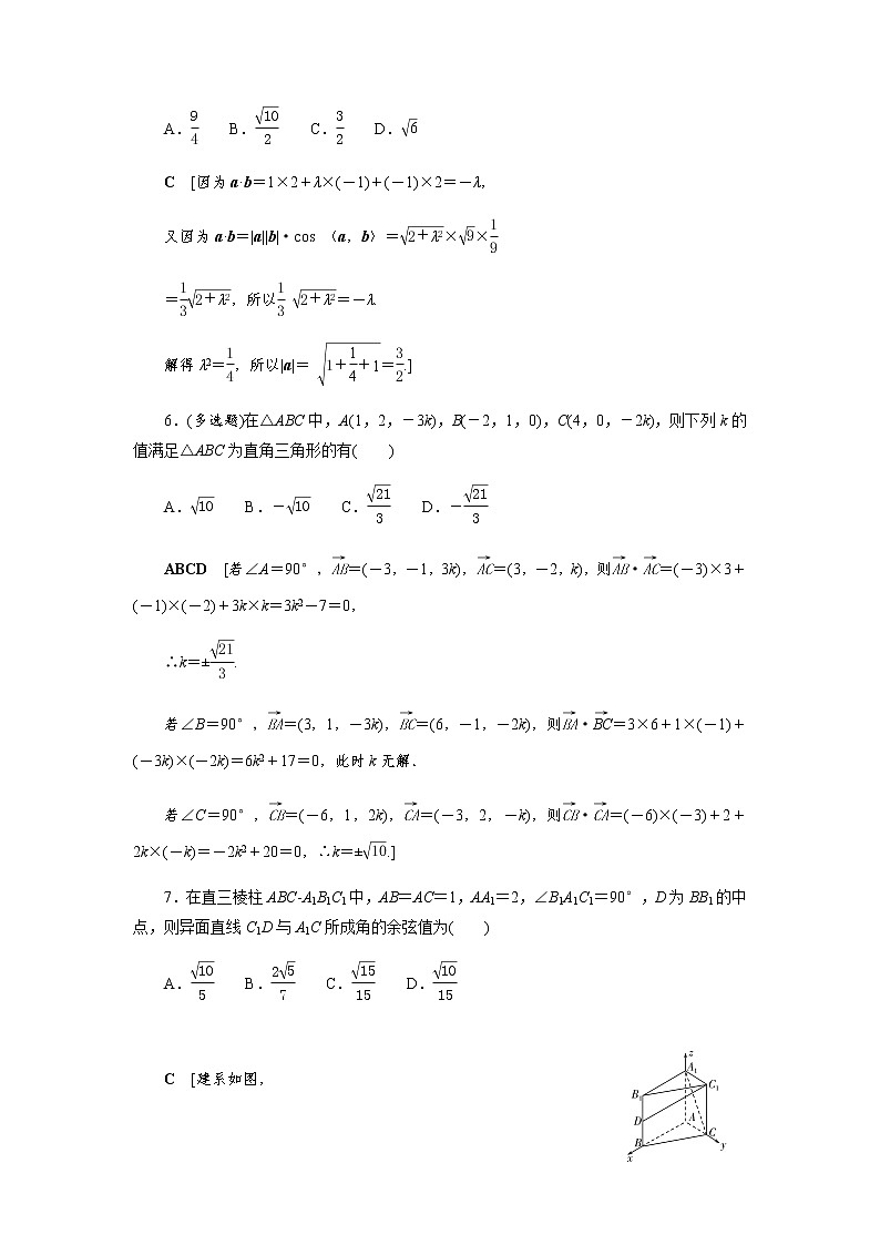 1.3.1 空间直角坐标系 1.3.2 空间向量运算的坐标表示 -【优化指导】新教材高中数学选择性必修第一册（人教A版2019） （课件+练习）03