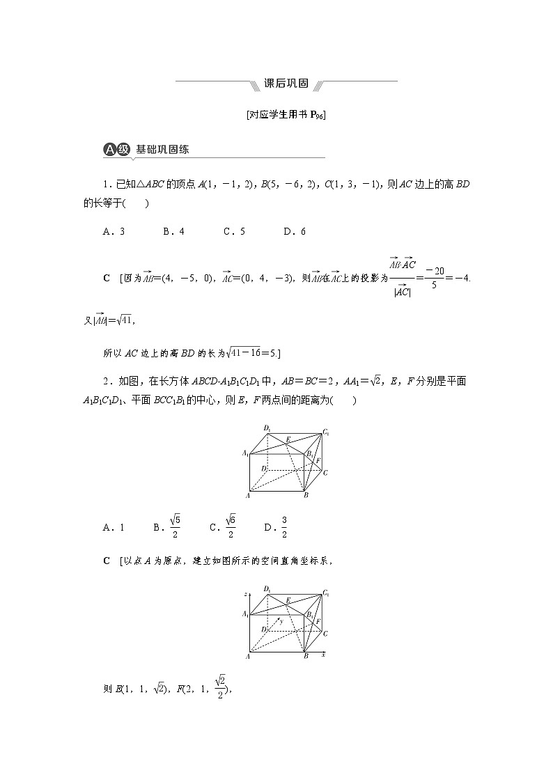 1.4.2 第1课时 用空间向量研究距离问题 -【优化指导】新教材高中数学选择性必修第一册（人教A版2019）（课件+练习）01
