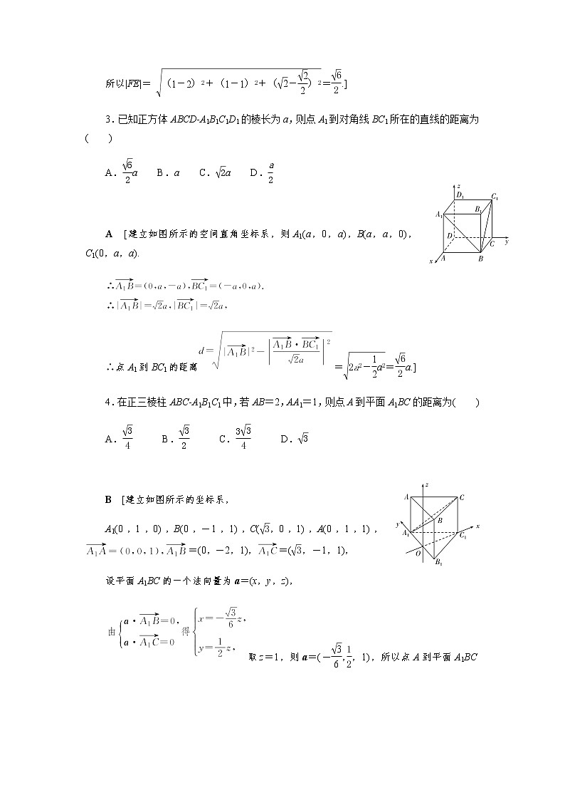1.4.2 第1课时 用空间向量研究距离问题 -【优化指导】新教材高中数学选择性必修第一册（人教A版2019）（课件+练习）02