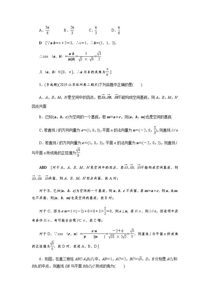 模块复习课(一) 空间向量与立体几何-【优化指导】新教材高中数学选择性必修第一册（人教A版2019）（课件+练习）02