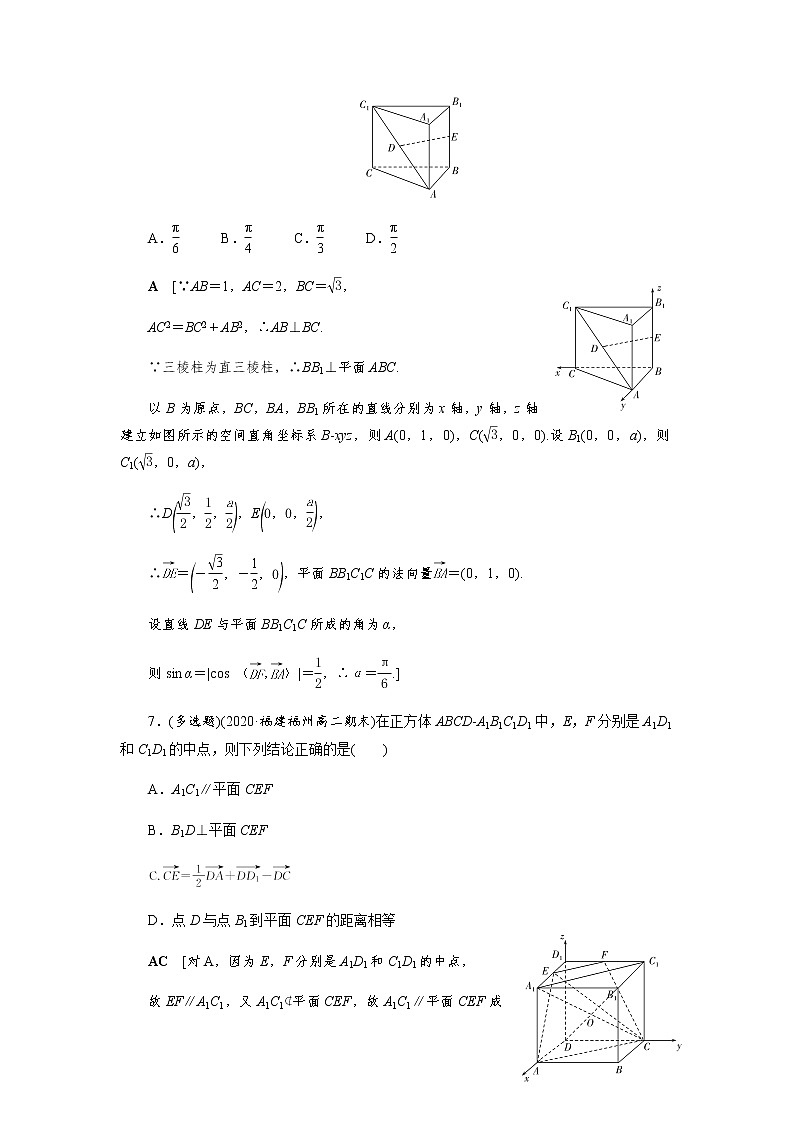 模块复习课(一) 空间向量与立体几何-【优化指导】新教材高中数学选择性必修第一册（人教A版2019）（课件+练习）03