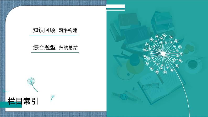 模块复习课(一) 空间向量与立体几何-【优化指导】新教材高中数学选择性必修第一册（人教A版2019）（课件+练习）02