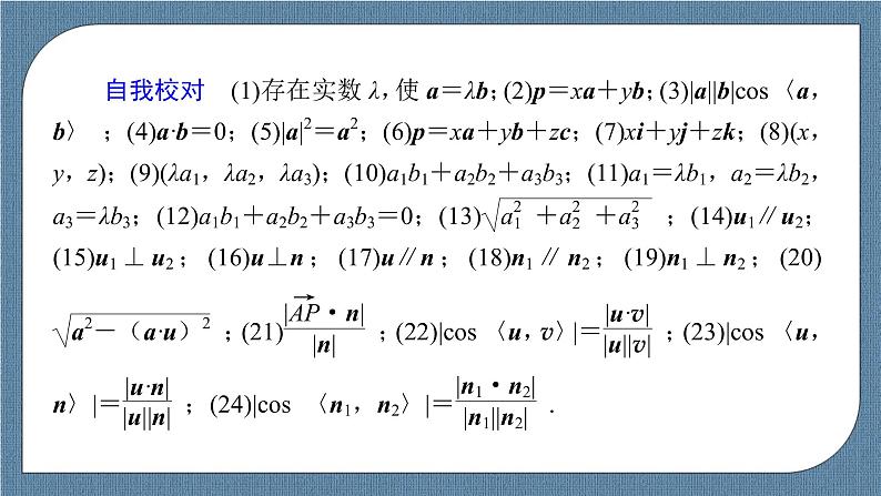 模块复习课(一) 空间向量与立体几何-【优化指导】新教材高中数学选择性必修第一册（人教A版2019）（课件+练习）05