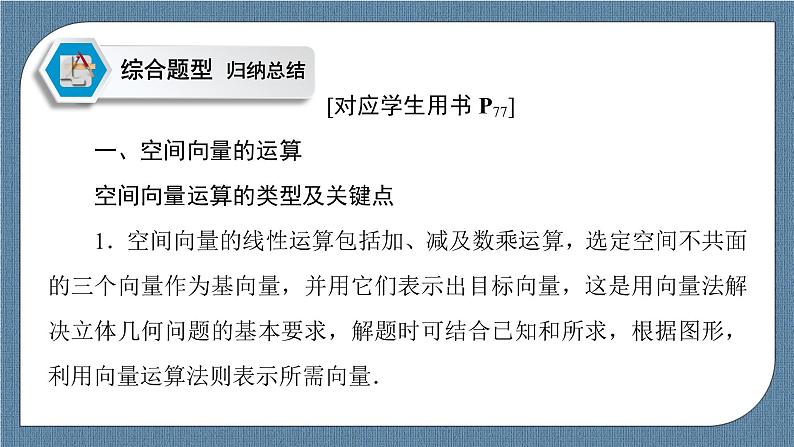 模块复习课(一) 空间向量与立体几何-【优化指导】新教材高中数学选择性必修第一册（人教A版2019）（课件+练习）06