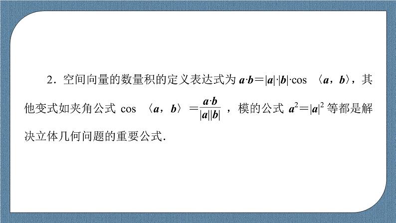模块复习课(一) 空间向量与立体几何-【优化指导】新教材高中数学选择性必修第一册（人教A版2019）（课件+练习）07